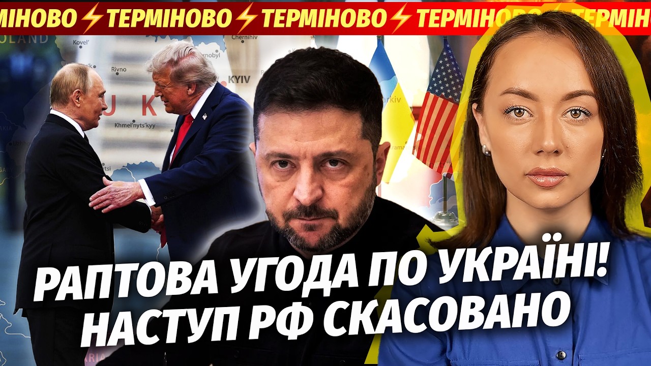 Поки ви спали! ПУТІН ВИЙШОВ НА ТРАМПА З УГОДОЮ. Делегація у США АЖ ПРИСІЛА. Зе?