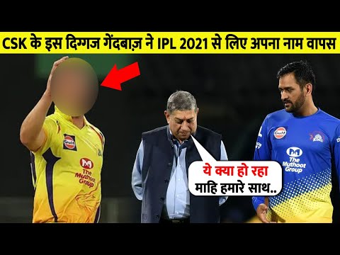 IPL 2021 से ठीक पहले CSK को लगा बड़ा झटका,इस विदेशी खिलाडी ने छोड़ा टीम का साथ..LD NEWS