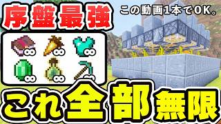 【統合版】序盤に絶対作りたいエメラルド無限システムの作り方！初心者さんにもおすすめ！【マイクラ装置建築/統合版/PE/Switch/スマホ/Xbox】