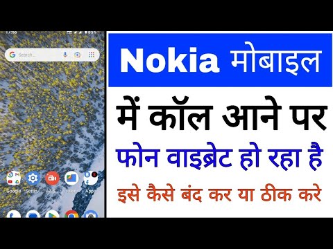 Nokia phone call aane par vibrate ho raha kaise band kare। nokia mobile call vibrate problem