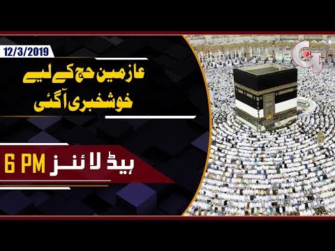 Good news for hajj pilgrims | 6PM Headlines March 12, 2019