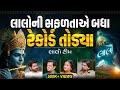 Laalo Film ની ઐતિહાસિક સફળતા 100 કરોડ કરશે આ ફિ�