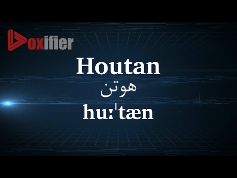 How to Pronunce Houtan (هوتن) in Persian (Farsi) - Voxifier.com