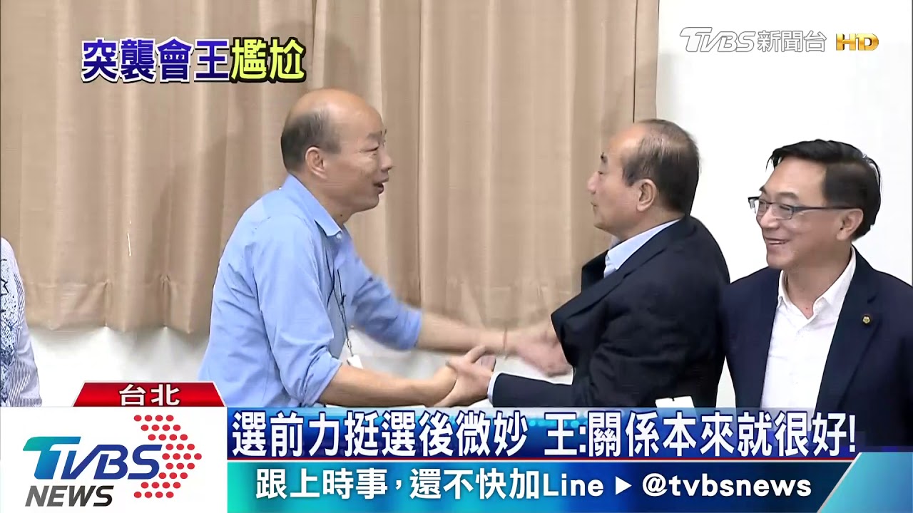 突襲！　韓國瑜見王金平「閃電會晤」5分鐘
