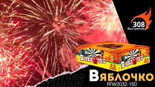 Видео В яблочко (FFW2032-150) OmkQ4vdT55A