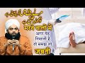 Marne Wala Jannati Hai Ya Jahanami Kaise Maloom Karen Sayyed Aminul Qadri