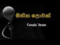 Sihina Lowak Karaoke (Without Voice)