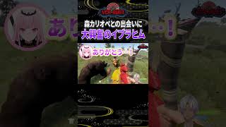 【スト鯖RUST】森カリオペとの出会いに大興奮のイブラヒム #切り抜き #イブラヒム #にじさんじ #森カリオペ #ホロライブen #vcrrust #スト鯖rust