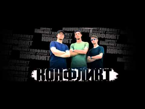 Конфликт - Состојба на умот (2015)