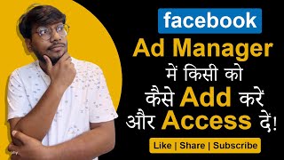 How to give access to Facebook ad account | How to get access to clients Facebook ad account