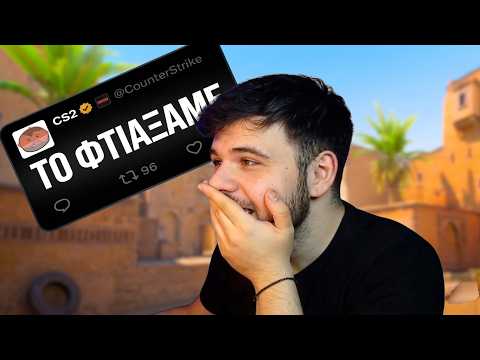 Το CS2 φτιάχνει..
