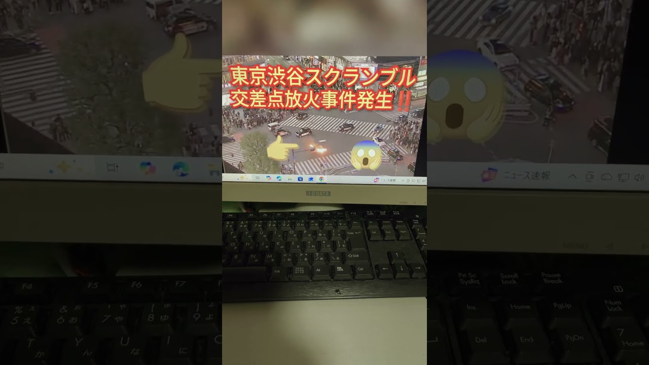 東京渋谷スクランブル交差点放火事件発生‼️続きは本編で見てください‼️チャンネル登録よろしく‼️2026年4月3日‼️