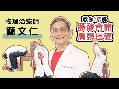 １分鐘快速練核心！物理治療師帶你輕鬆鍛練伸展你的核心肌