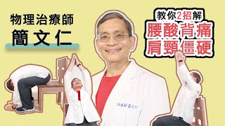 １分鐘快速練核心！物理治療師帶你輕鬆鍛練伸展你的核心肌