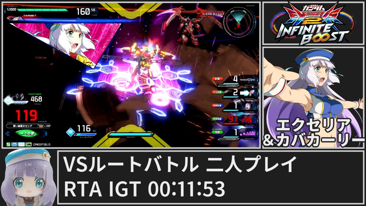 イニブ VSルートバトル二人プレイ RTA IGT 00:11:53【EXVS2IB】
