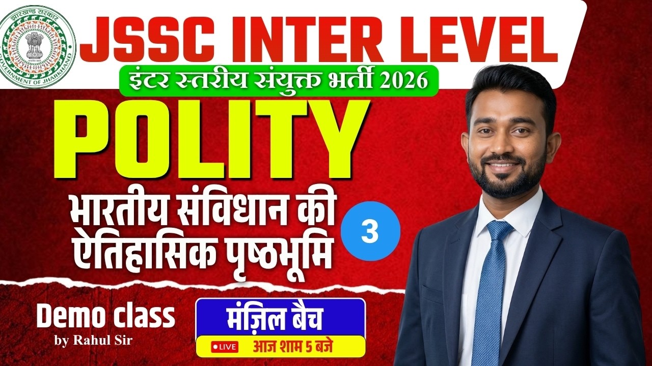 भारतीय संविधान की ऐतिहासिक पृष्ठभूमि - 03