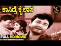 Kasiddre Kailasa Kannada Full HD Movie Dr Rajkumar Udayakumar Vanishree