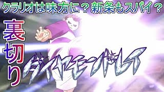 【オリオンの刻印】反乱軍結成？新条は味方？波乱のスペイン編考察！