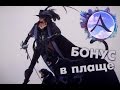 ArcheAge - Улучшаем плащ (вариант для барда) 