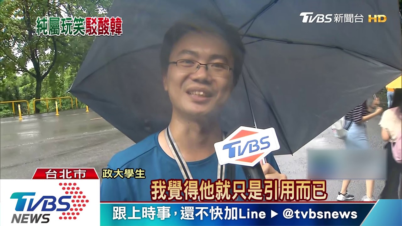 「爬樹能力判斷魚」 用韓國瑜爬樹配圖惹議