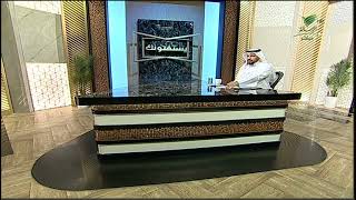 صورة أ.د. علي الشبل | برنامج يستفتونك | حلقة 27 11 1445هـ