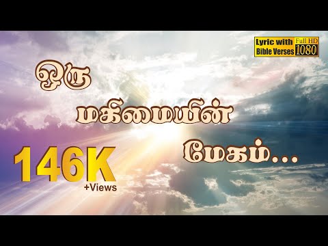 download lagu mp3 mp4 Oru Magimayin Megam Song Lyrics, download lagu Oru Magimayin Megam Song Lyrics gratis, unduh video klip Oru Magimayin Megam Song Lyrics