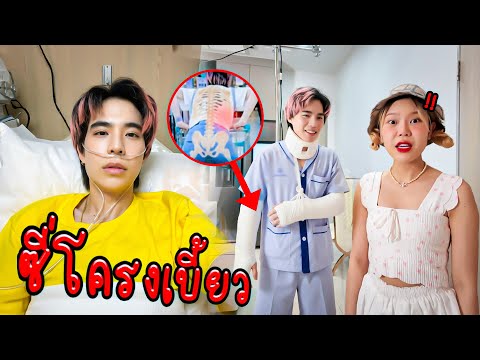 กระดูกซี่โครงเบี้ยว ครั้งแรกในชีวิต ขยับไม่ได้