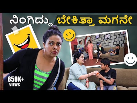 ನಿಂಗಿದ್ದು ಬೇಕಿತ್ತಾ ಮಗನೇ | Srujan Lokesh Official