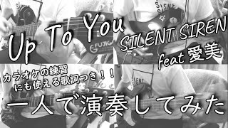 【サイサイ愛美】SILENT SIREN「Up To You feat. 愛美 from Poppin’Party」を一人で演奏してみた【弾いてみた】【カラオケにも】