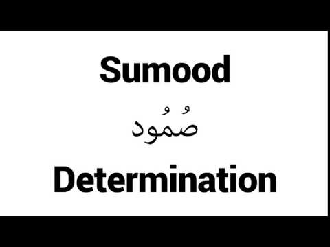 How to Pronounce Sumood! - Middle Eastern Names