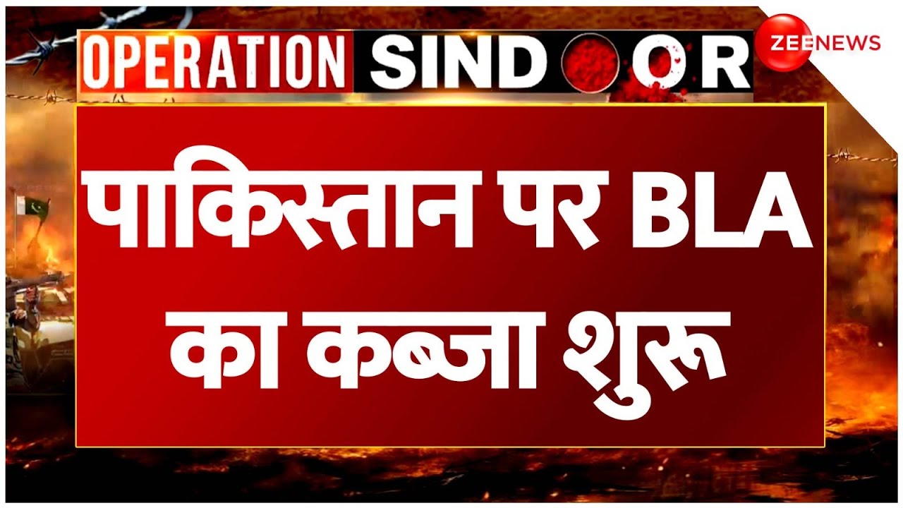 India Pakistan War Update: पाकिस्तान पर BLA का कब्जा शुरू | Operation Sindoor | Attack | Balochistan
