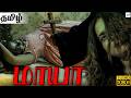 மாயா MAYA Horror Movie In Tamil Sampa Biswas Harish Gupta Siddhartha Horror Film