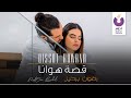 Redone Berhil - Qissat Hawana (Official Music Video) 2020 | رضوان برحيل - قصة هوانا - الكليب الرسمي