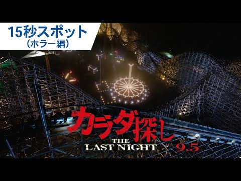 15秒スポット（ホラー編）