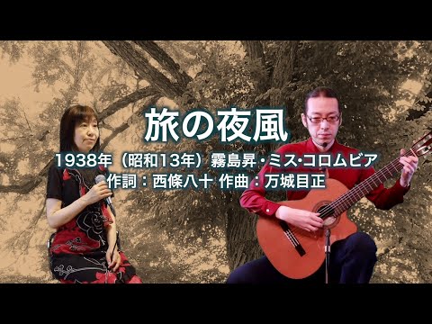 旅の夜風