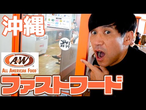 Speaking of Okinawa Prefecture, \A&W\ has been viewed over 700,000 times on YouTube! [Thank you]