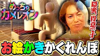 EIKOが「めっちゃカメレオン」で隠密！