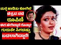ಮತ್ತೆ ಹಾಡಿತು ಕೋಗಿಲೆ ಚಿತ್ರದ ನಟಿ ರೂಪಿಣ�
