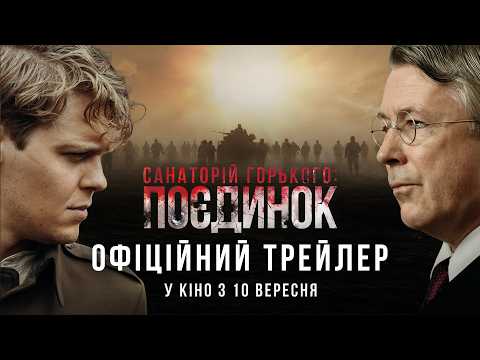 Офіційний трейлер