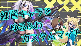 星の翼　参加型カスタムマッチ 練習キャラでゆるふわであそぼう！