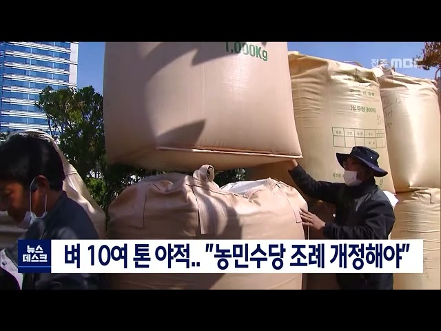 벼 10여 톤 야적.. 