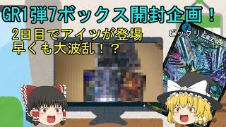 【デュエマ】毎日BOX開封企画始まってスグに危機が！【ゆっくり】