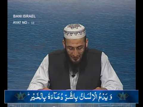 Sout ul Quran 333 - Surah Bani Israel 17[7-16].wmv