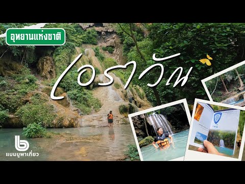 Erawan Waterfall