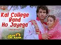 Kal College Band Ho Jaayega Sad Version Jaan Tere Naam Song Udit Narayan Ronit Roy Farheen