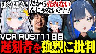 【VCR RUST DAY11】遅刻したやしろあいを糾弾するレアほぐほぐ(ｶﾉｼﾞｮﾊｲﾜｻﾚﾃﾏｽ)【切り抜き/望月ほぐの/ゆにれいど！】