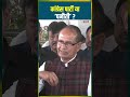 कांग्रेस पार्टी या पनौती Shivrajsinghchouhan Biharpolitics