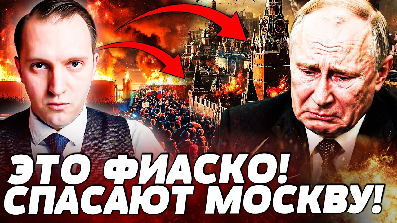 💥ШОК! ПУТИН СРОЧНО СПАСАЕТ МОСКВУ! ТАКОГО "СЮРПРИЗА" НЕ ОЖИДАЛИ! | ВОТ ЧТО