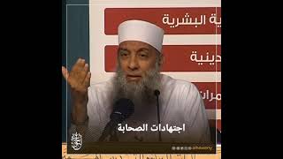 صورة اجتهادات الصحابة | الشيخ الحويني