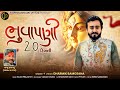 Bhuvapani 2 0 Dharmik Bamosana Trending Timl​⁠i Pattern New Gujarati Song DharmikBamosana